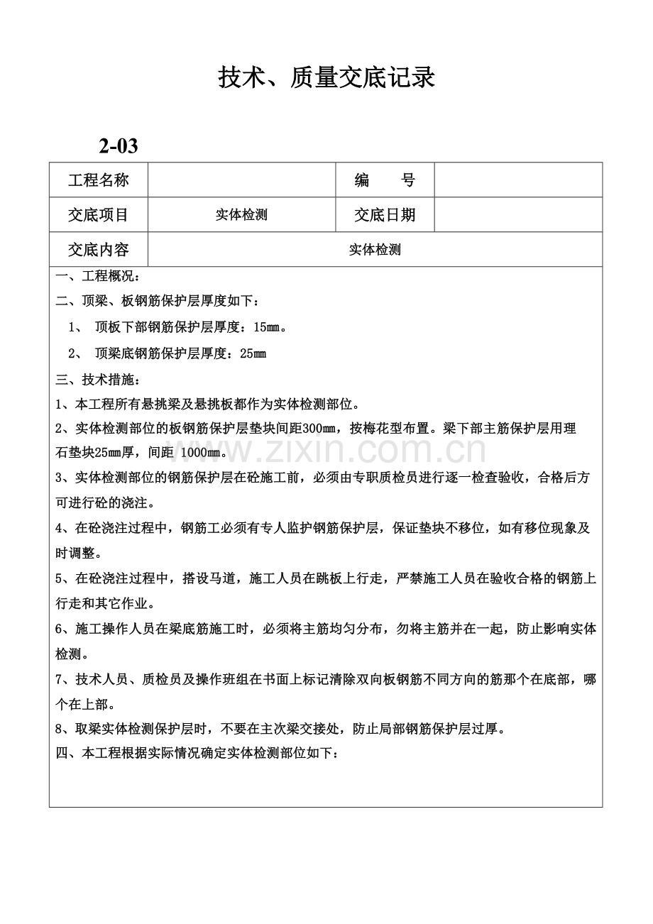 实体检测技术交底.doc_第2页