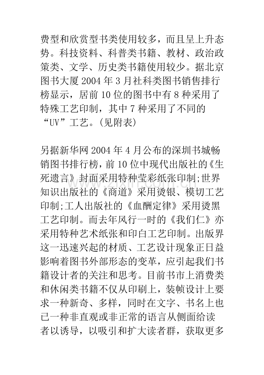 浅谈由“UV”现象引发的书籍设计思考.docx_第2页