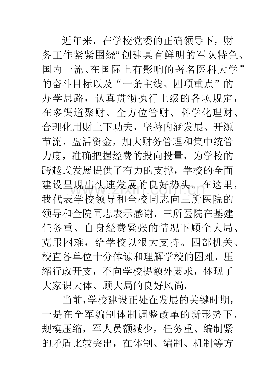 学校财务管理工作会议讲话.docx_第2页