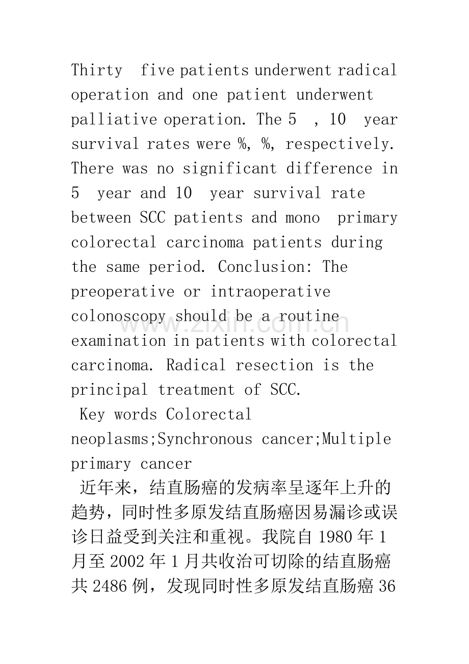 同时性多原发结直肠癌的诊断和治疗.docx_第2页