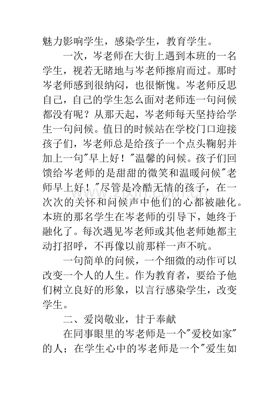 市优秀班主任先进事迹材料.docx_第2页