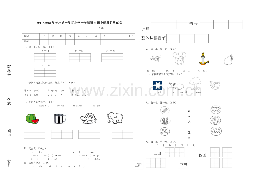 2022-2022学年度一年级语文上学期期中试题新人教版-(1).doc_第1页
