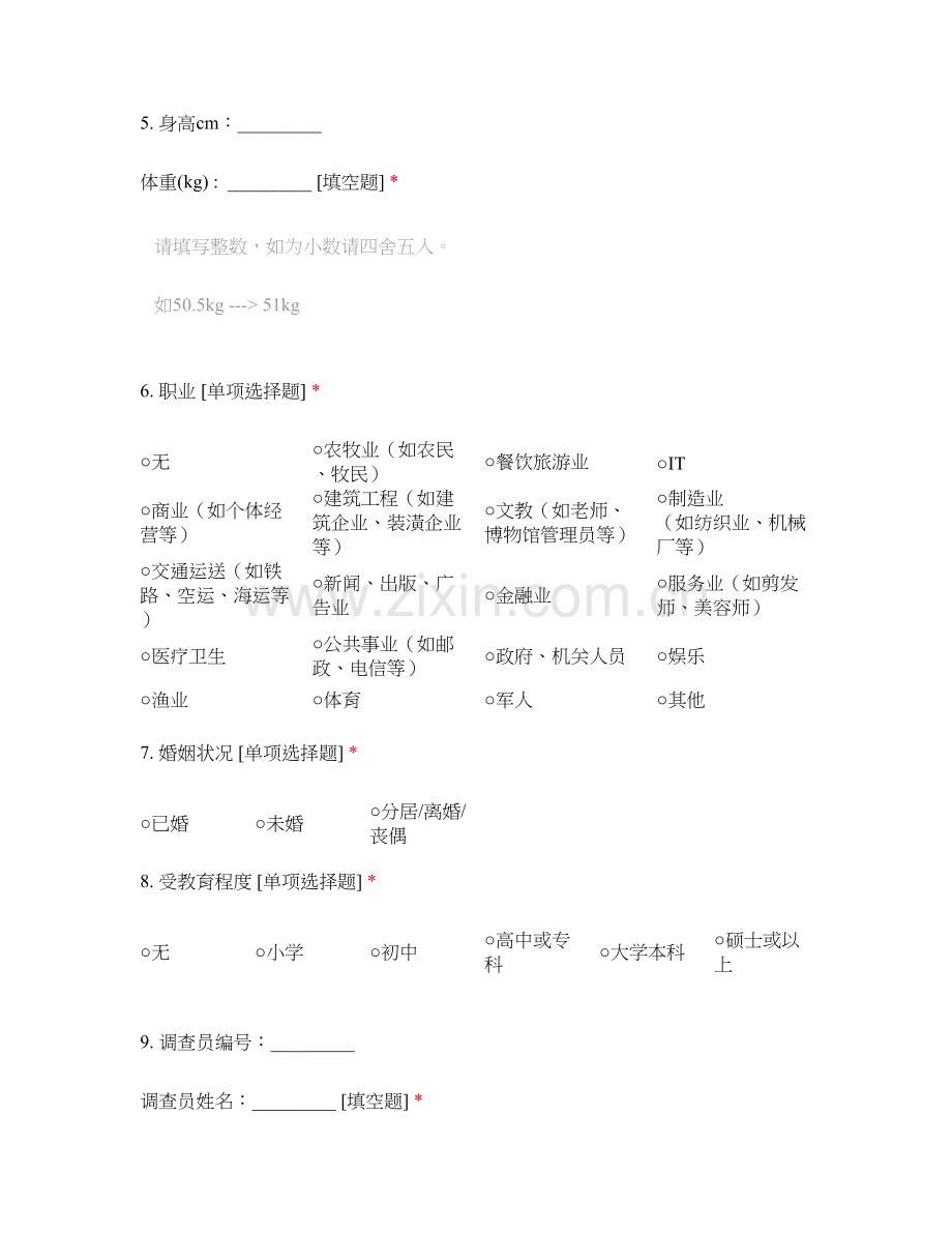 协和医院消化内科门诊病史收集登记表无心理问卷.docx_第2页
