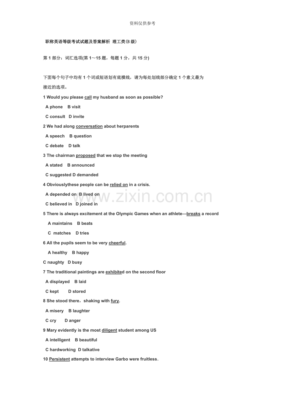 职称英语等级考试试题及答案解析理工类B级.doc_第2页