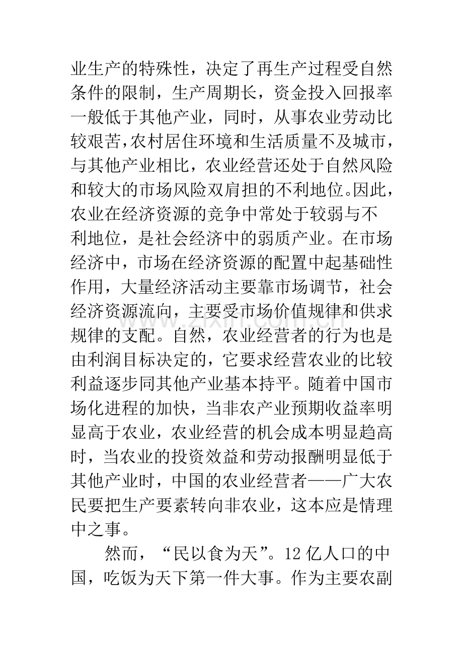 农民走向市场经济阻碍因素.docx_第2页
