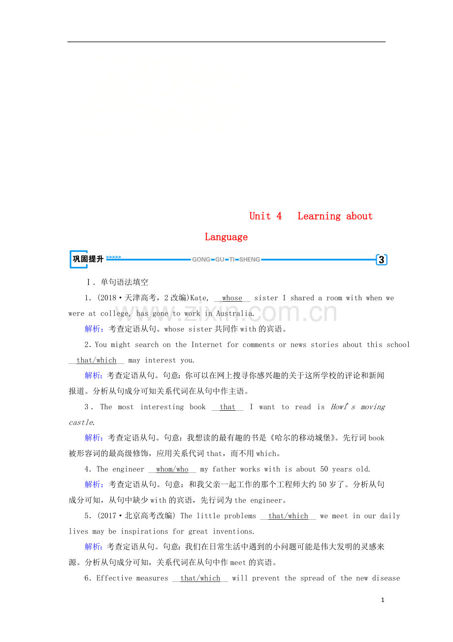 2018_2019学年高中英语Unit4Earthquakes_2巩固检测试题新人教版必修1.doc_第1页