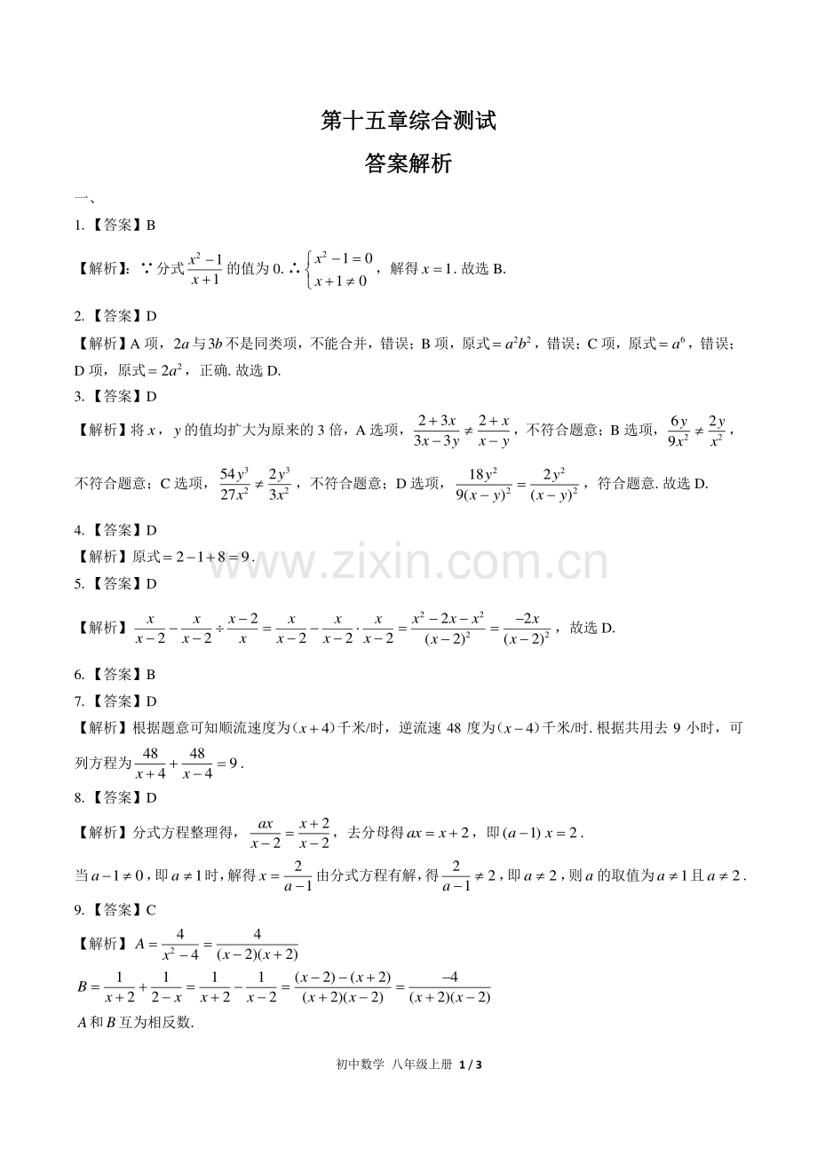 (人教版)初中数学八上-第十五章综合测试02-答案.pdf_第1页