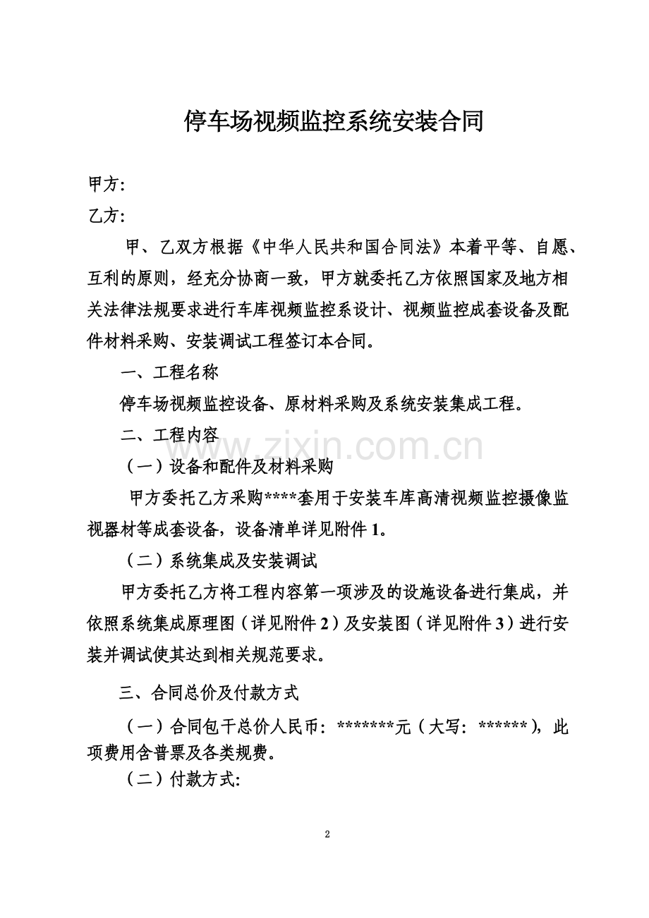 停车场监控系统安装合同书.doc_第2页