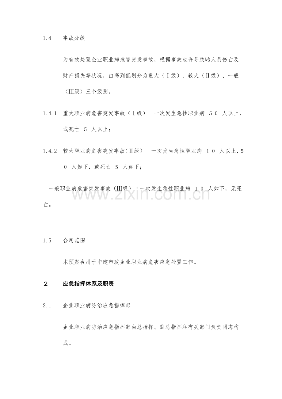 2023年职业病防治应急预案.docx_第2页
