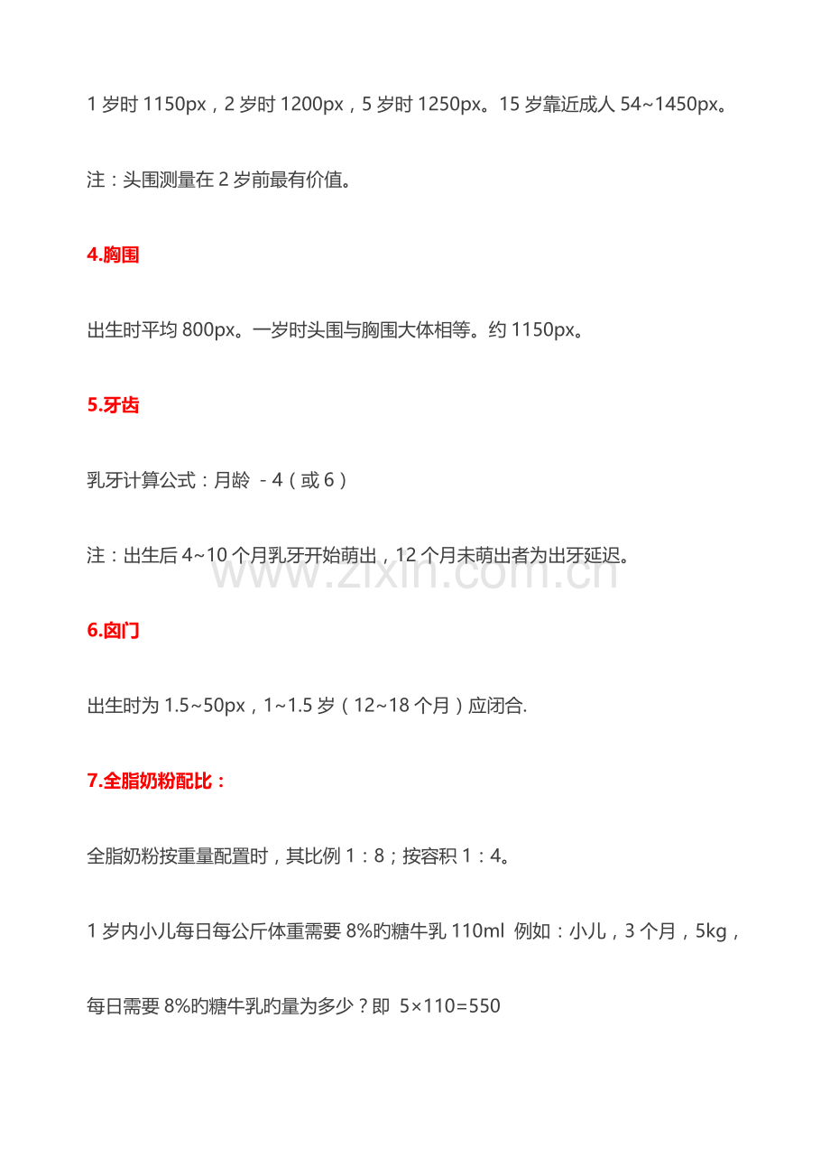 2023年主管护师计算公式题汇总护士护师主管必看.docx_第2页