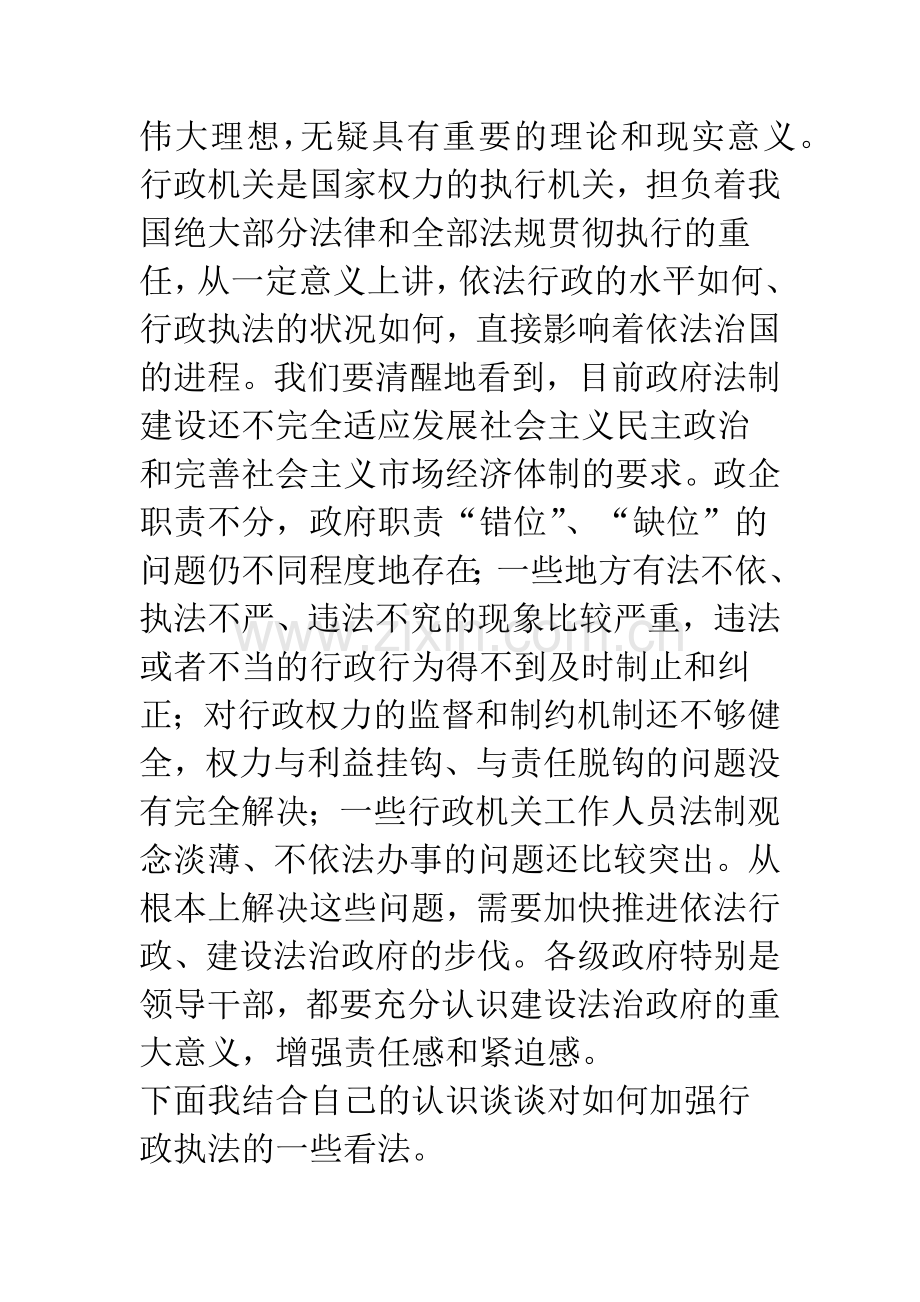 关于怎样加强行政执法.docx_第2页