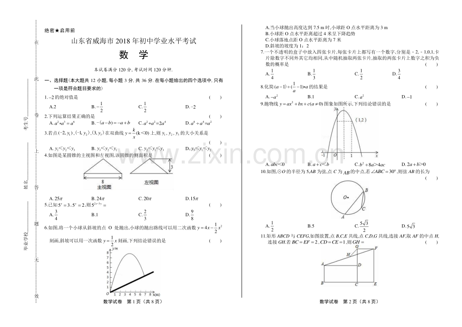 2018学年山东省青岛中考数学年试题答案.pdf_第1页