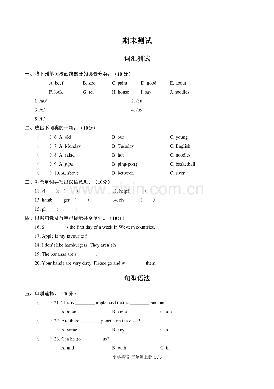 (人教PEP版)小学英语五上-期末测试01.pdf_第1页