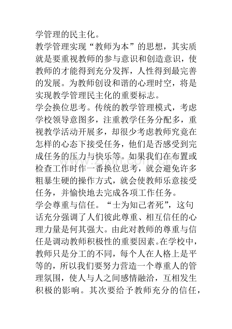 新时期学校教学管理工作的认识与思考.docx_第2页