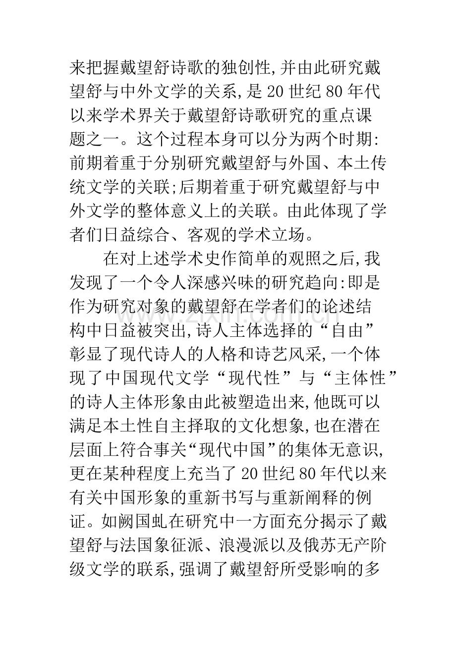 戴望舒与道家文化.docx_第2页