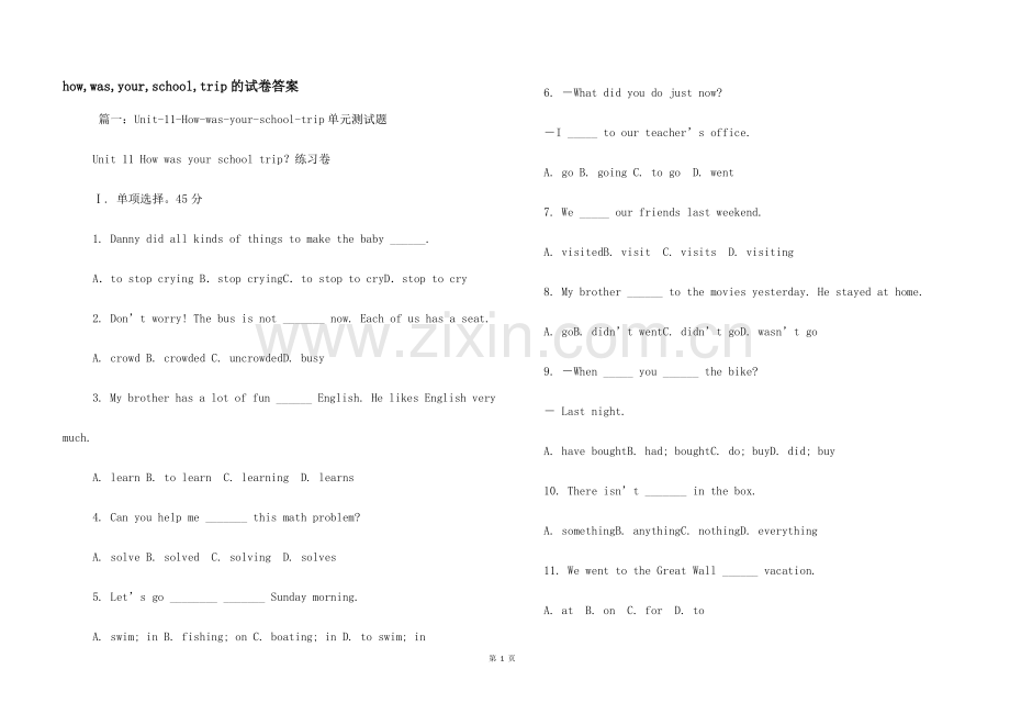 how-was-your-school-trip的试卷答案.docx_第1页