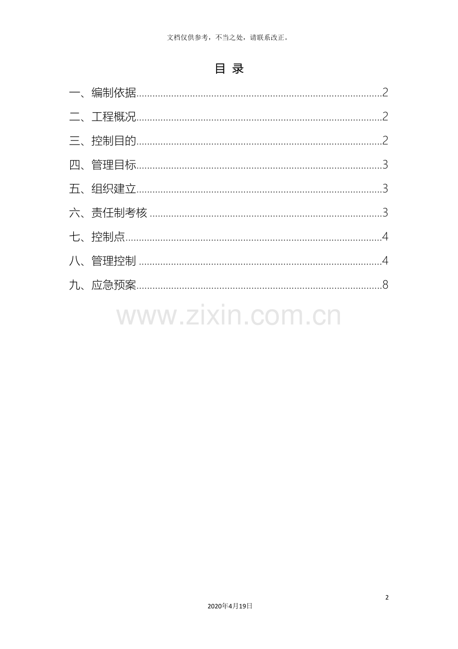防尘施工方案.doc_第2页