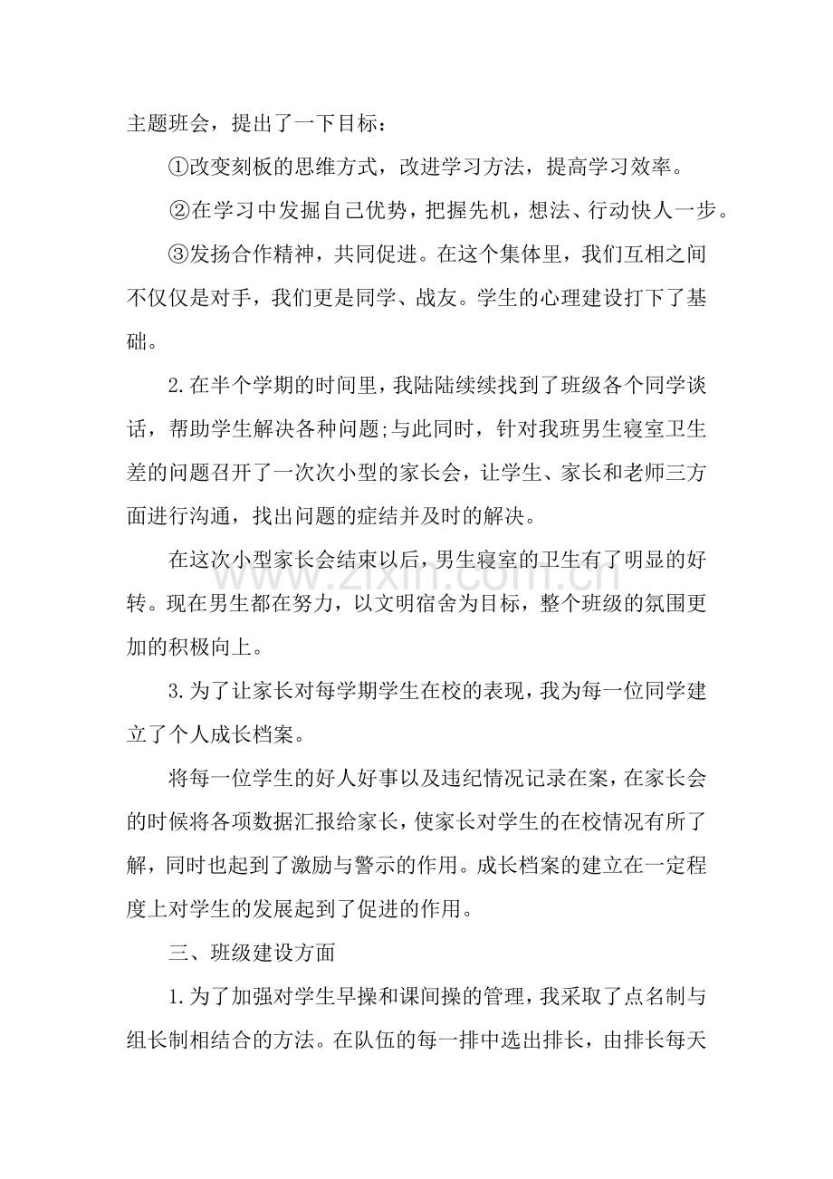 优秀高一班主任教学工作总结.docx_第2页