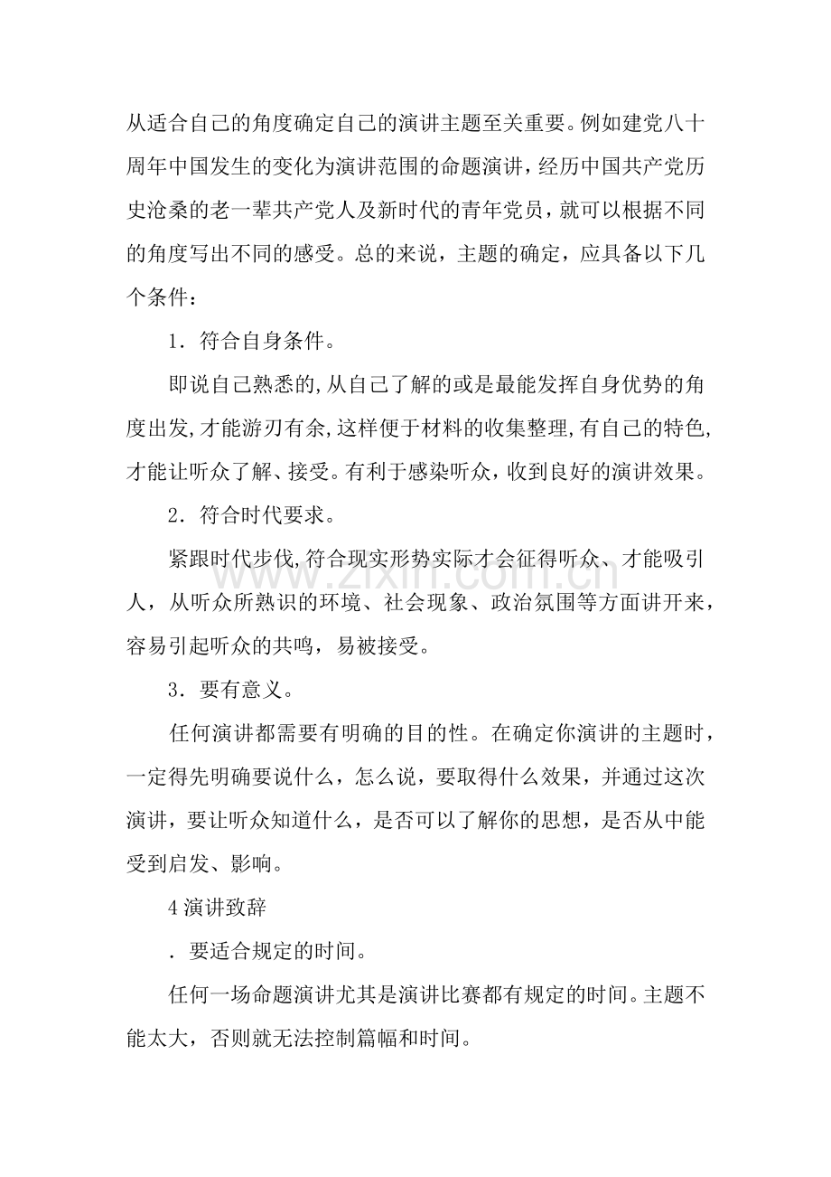 演讲稿撰写技巧方法.docx_第2页