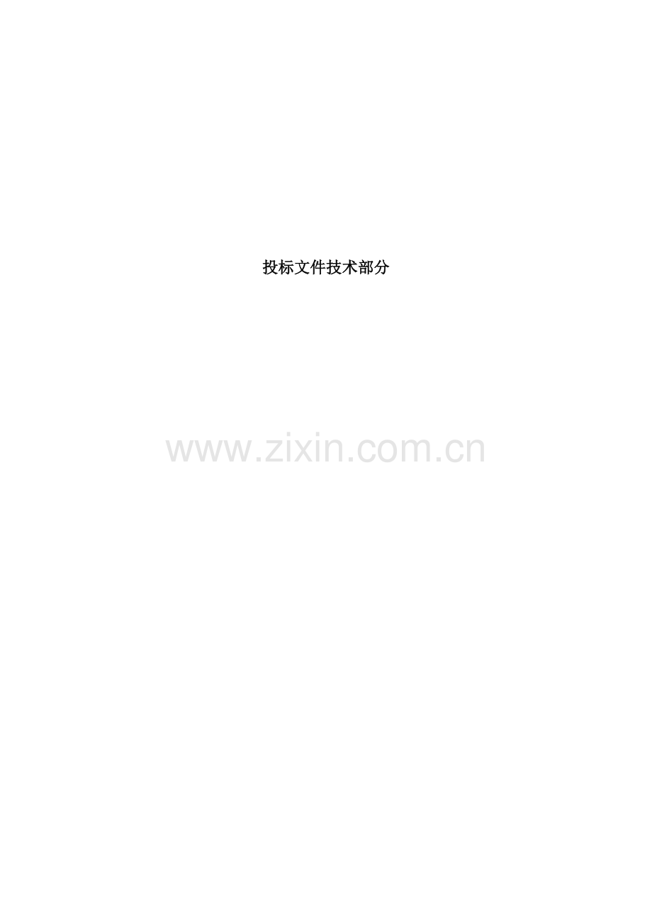 绿化工程技术标样本.doc_第1页