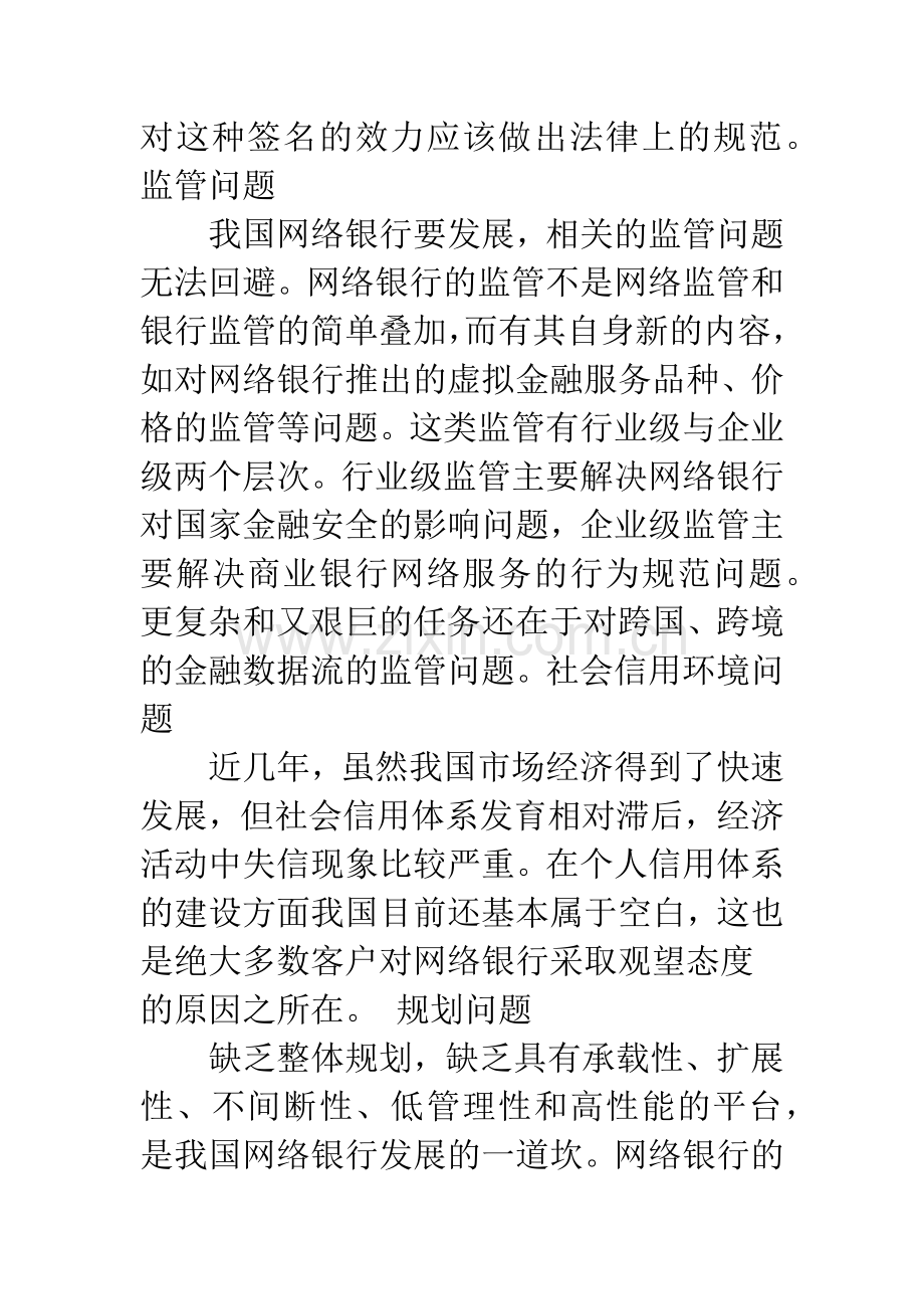 浅析我国网络银行面临的问题及对策.docx_第2页