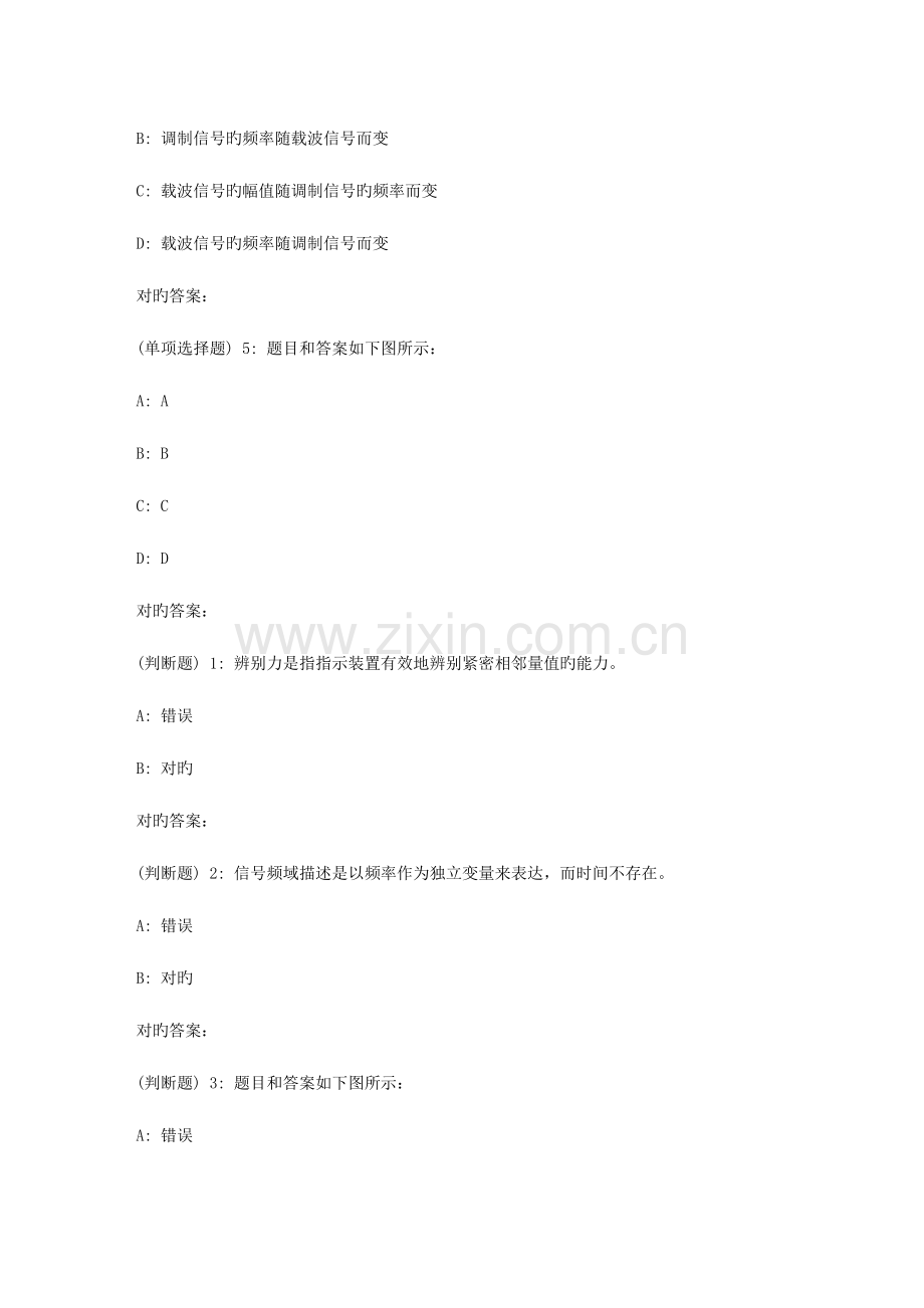 2023年中石油华东机电信息检测与处理技术秋在线作业3.doc_第2页