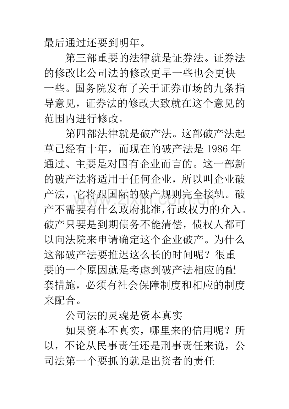 当前企业法制中的若干重大问题.docx_第2页