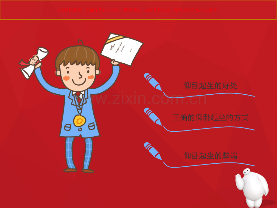仰卧起坐与身体健康课件.ppt_第1页