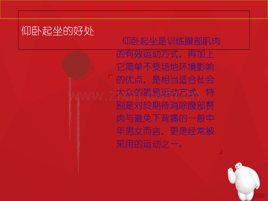 仰卧起坐与身体健康课件.ppt_第2页