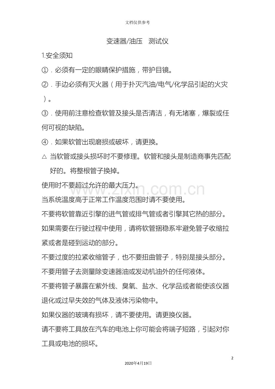 仪器说明书翻译.doc_第2页