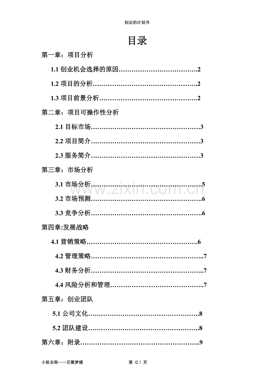 大学生创业计划书(全面版)-(2).doc_第2页