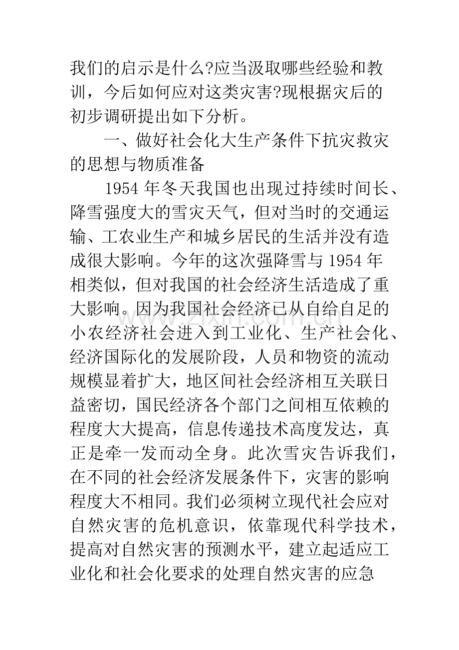 南方雪灾反映出的问题与思考.docx_第2页
