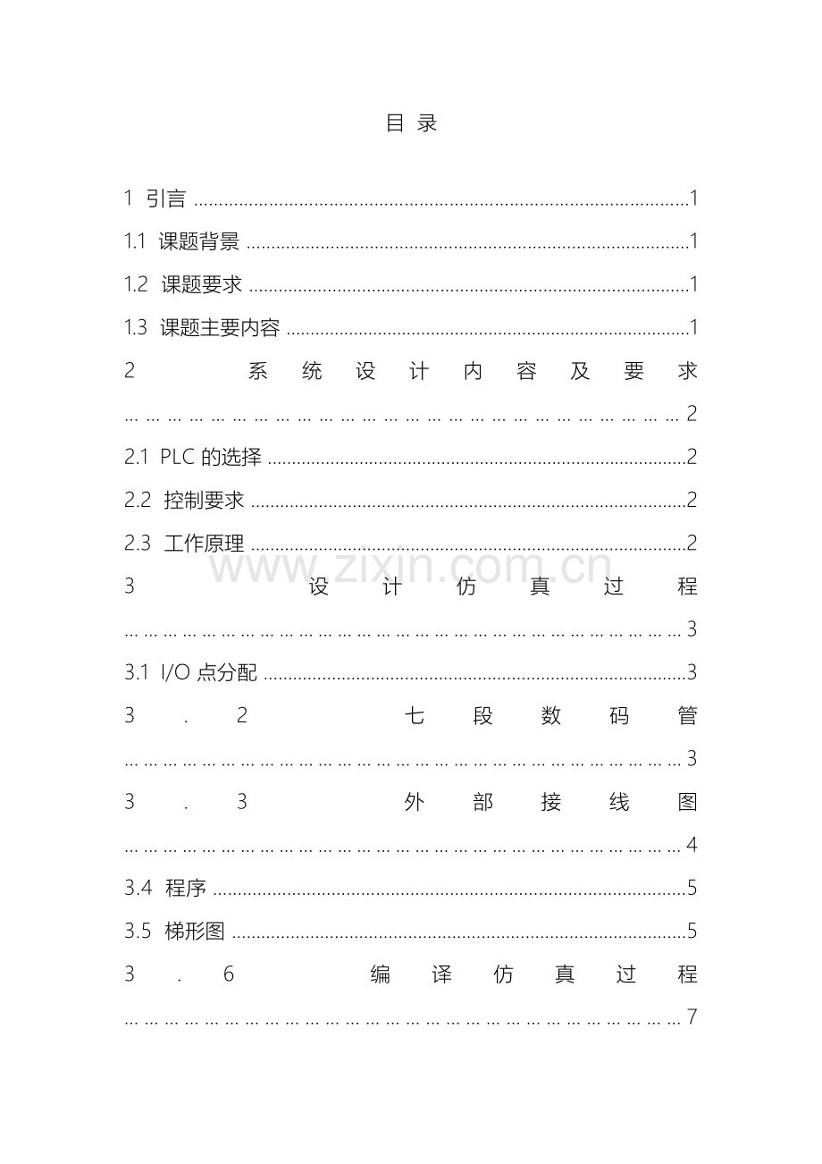 可编程控制器课程设计三路抢答器.doc_第2页