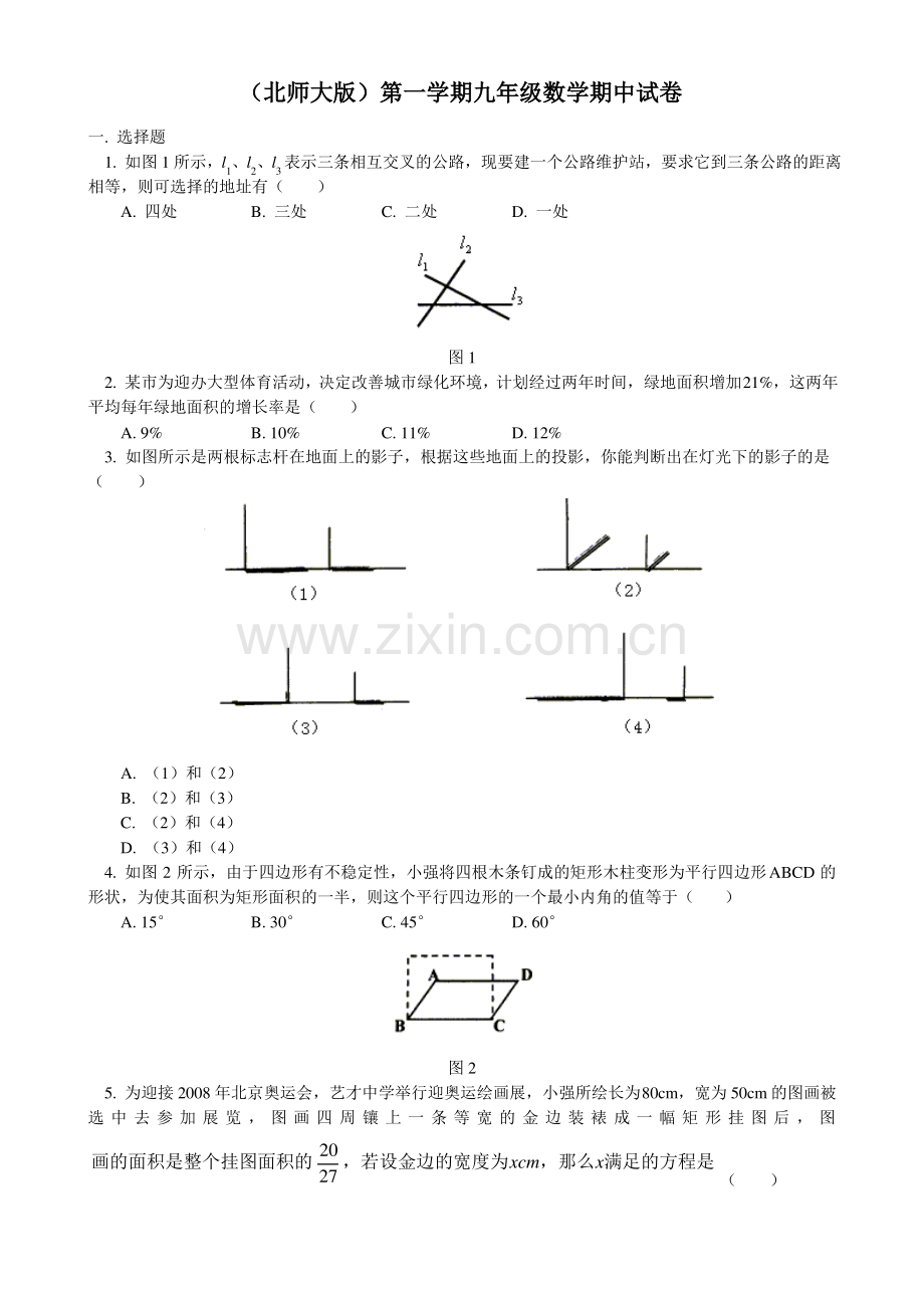 (北师大版)九年级数学(上册期中试卷.pdf_第1页