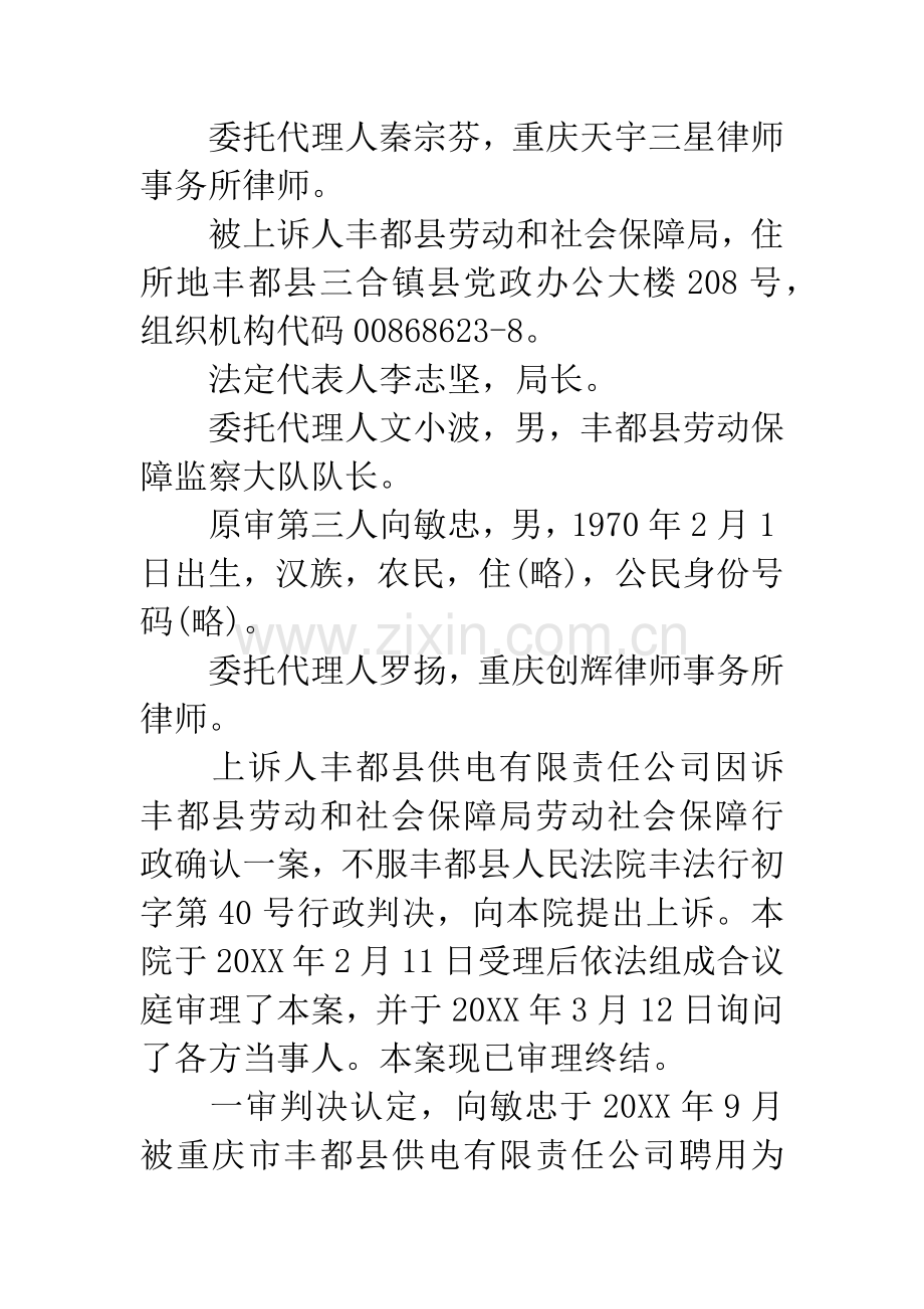 上诉人丰都县供电有限责任公司因诉丰都县劳动和社会保障局劳动社会保障行政确认一案.docx_第2页