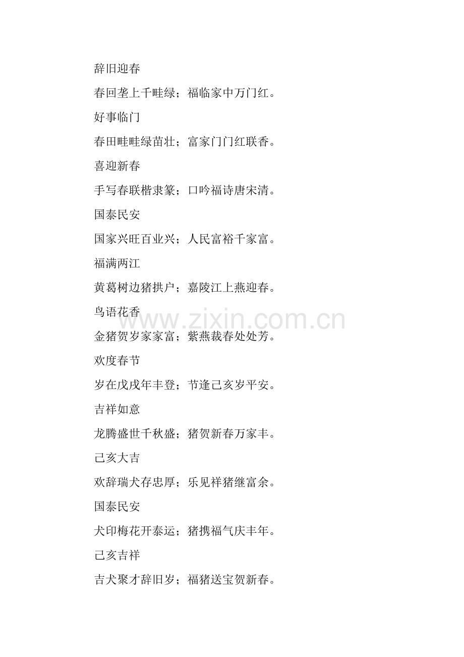 2019年新春对联.docx_第2页