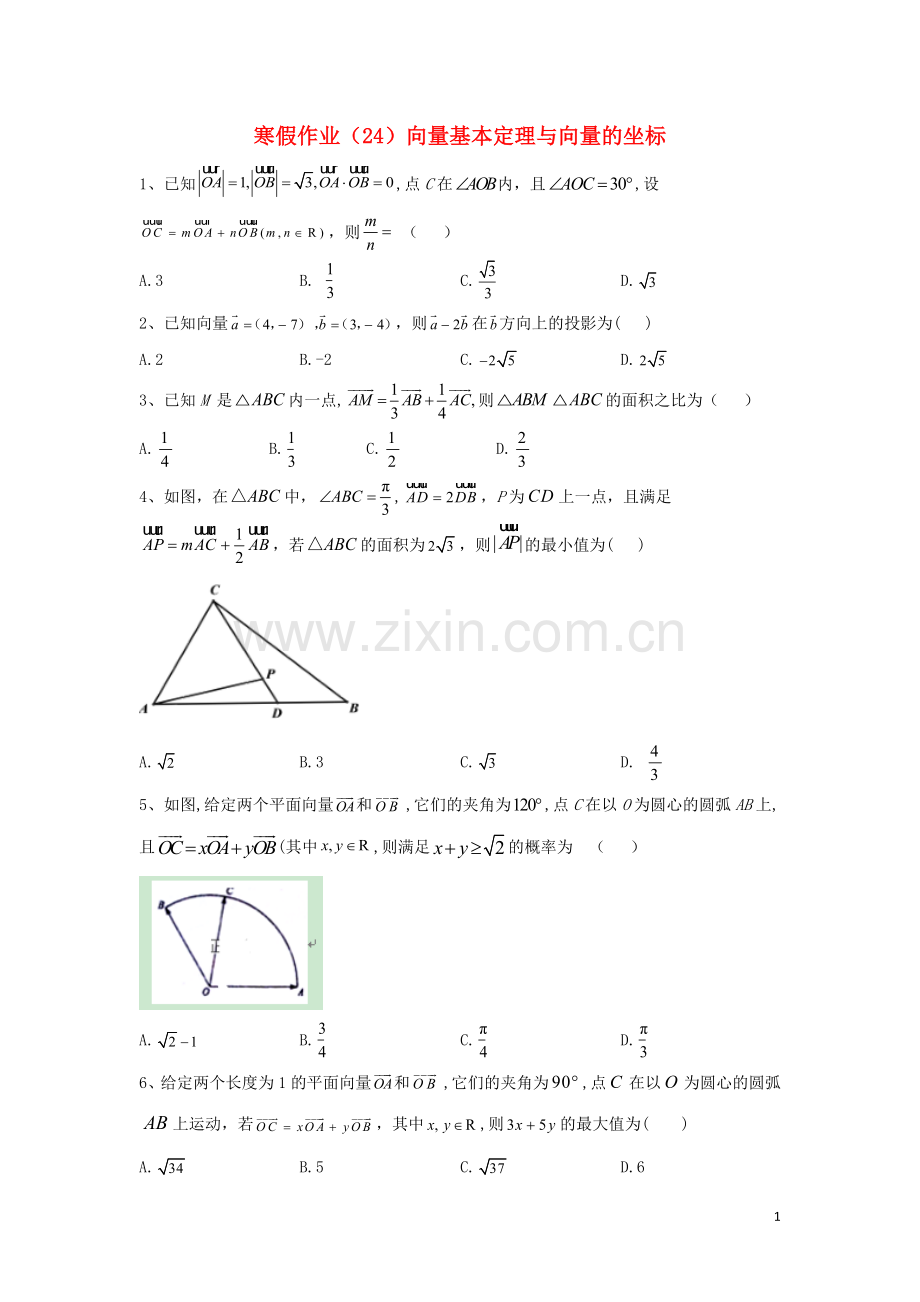 2019_2020学年新教材高一数学寒假作业24向量基本定理与向量的坐标新人教B版.doc_第1页