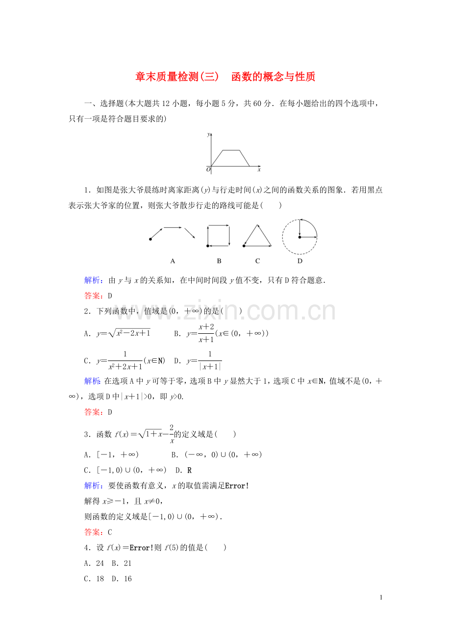 2019_2020学年新教材高中数学章末质量检测三含解析新人教A版必修第一册.doc_第1页