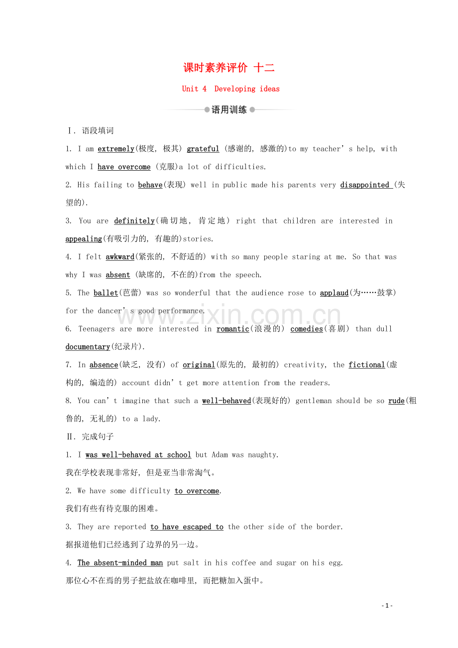 2019_2020学年新教材高中英语课时素养评价十二Unit4StageandscreenDevelopingideas外研版必修2.doc_第1页
