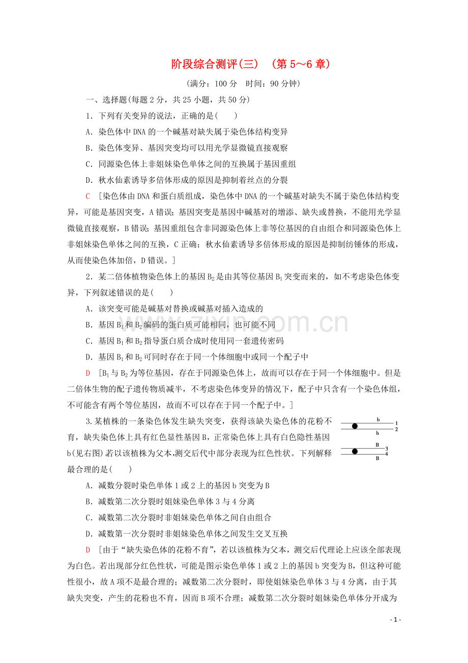 2019_2020学年新教材高中生物阶段综合测评3第5～6章新人教版必修第二册.doc_第1页