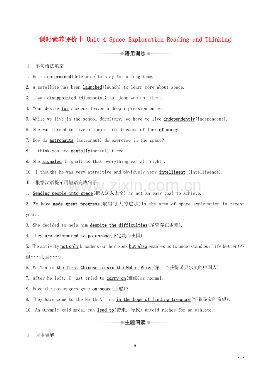 2019_2020学年新教材高中英语课时素养评价十Unit4SpaceExplorationReadingandThinking新人教版必修第三册.doc_第1页