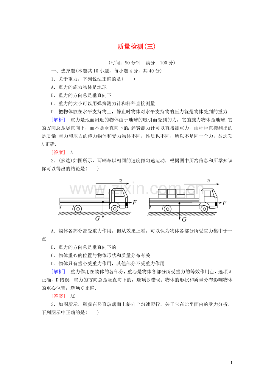 2019_2020学年新教材高中物理质量检测3含解析新人教版必修.doc_第1页