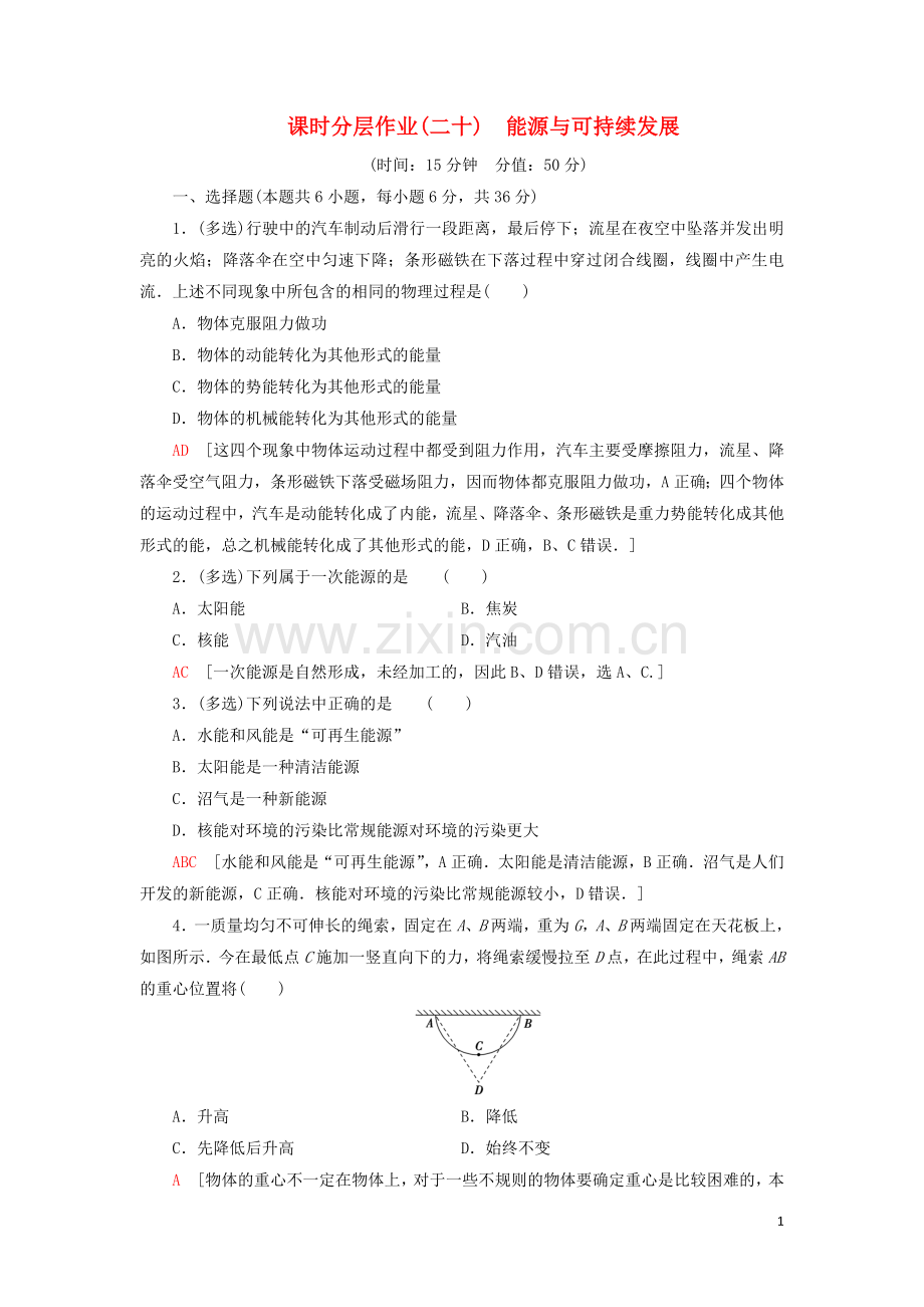 2019_2020学年新教材高中物理课时分层作业20能源与可持续发展含解析鲁科版必修第三册.doc_第1页