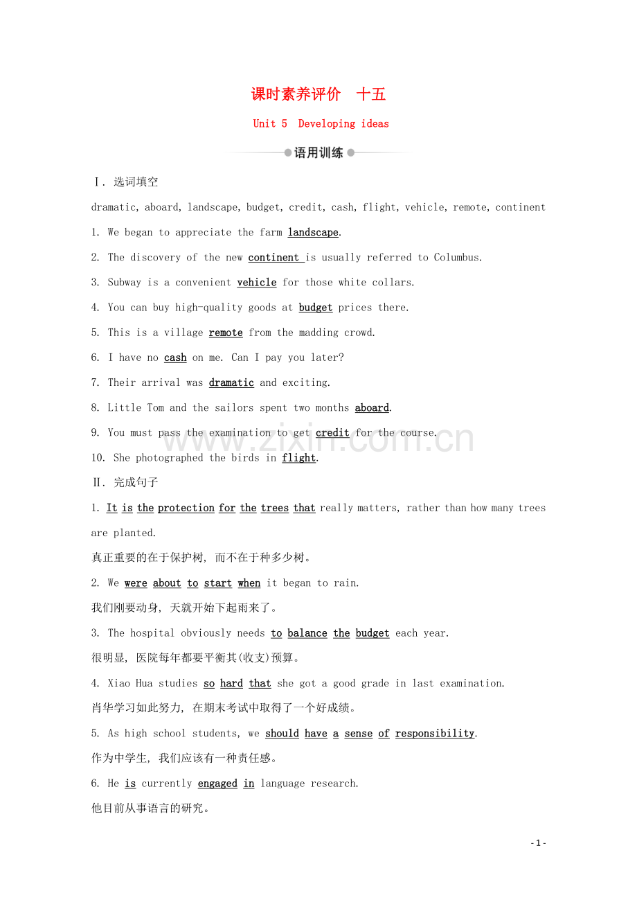 2019_2020学年新教材高中英语课时素养评价十五Unit5OntheroadDevelopingideas外研版必修2.doc_第1页