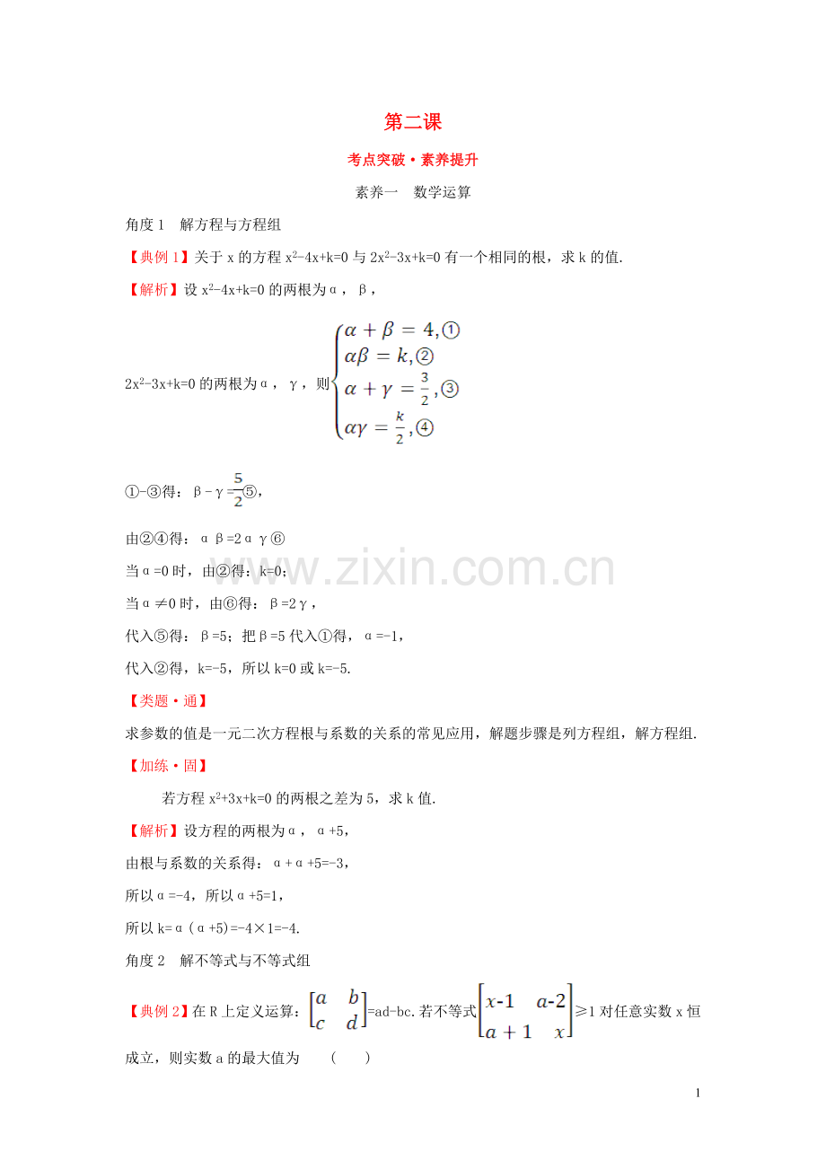 2019_2020学年新教材高中数学第二课考点突破素养提升新人教B版必修第一册.doc_第1页