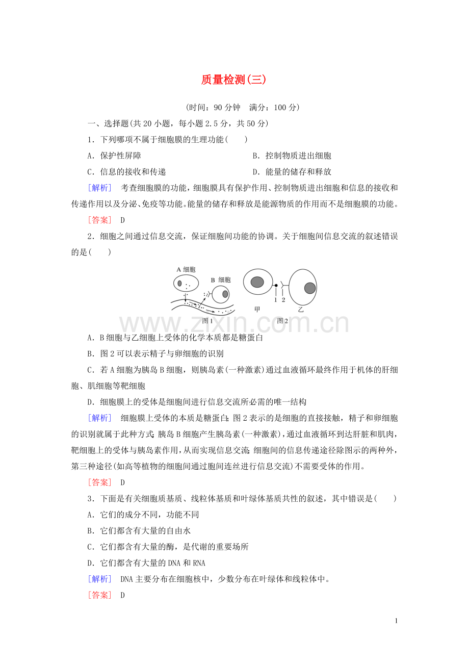 2019_2020学年新教材高中生物质量检测3细胞的基本结构新人教版必修1.doc_第1页