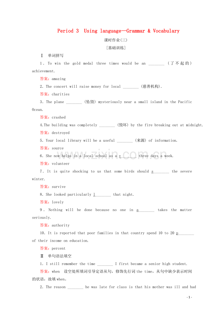 2019_2020学年新教材高中英语Unit5IntothewildPeriod3课时作业三外研版必修第一册.doc_第1页