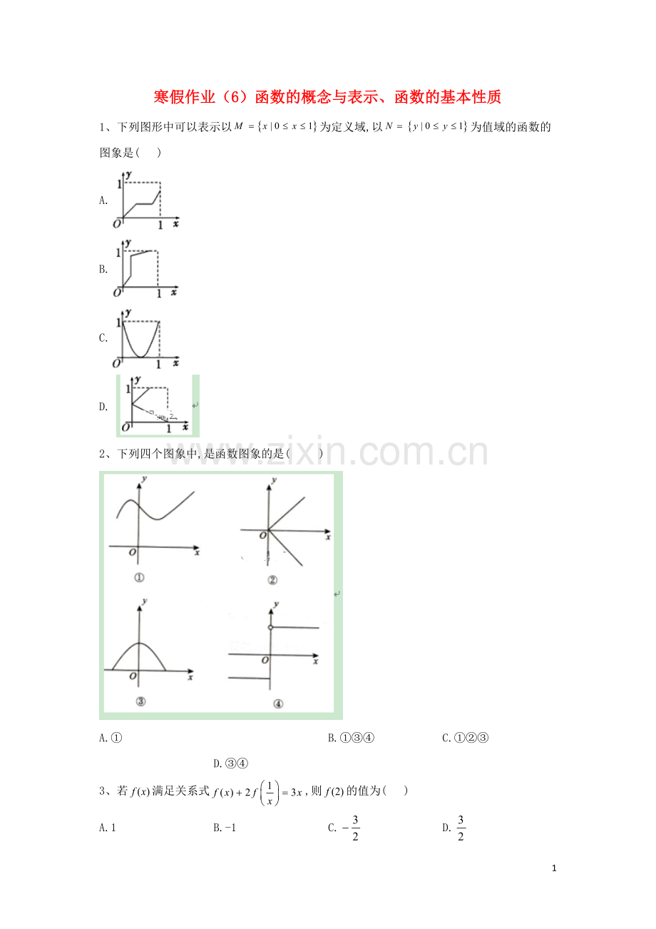 2019_2020学年新教材高一数学寒假作业6函数的概念与表示函数的基本性质新人教A版.doc_第1页