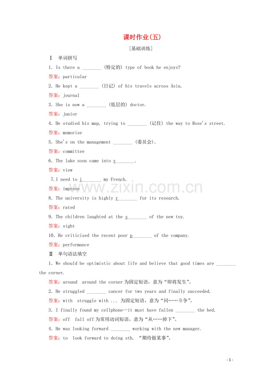 2019_2020学年新教材高中英语Unit1AnewstartPeriod4课时作业五外研版必修第一册.doc_第1页