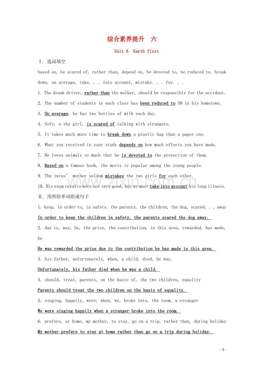 2019_2020学年新教材高中英语综合素养提升六外研版必修2.doc_第1页